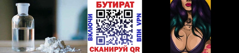 БУТИРАТ 1.4BDO  Нижний Новгород 