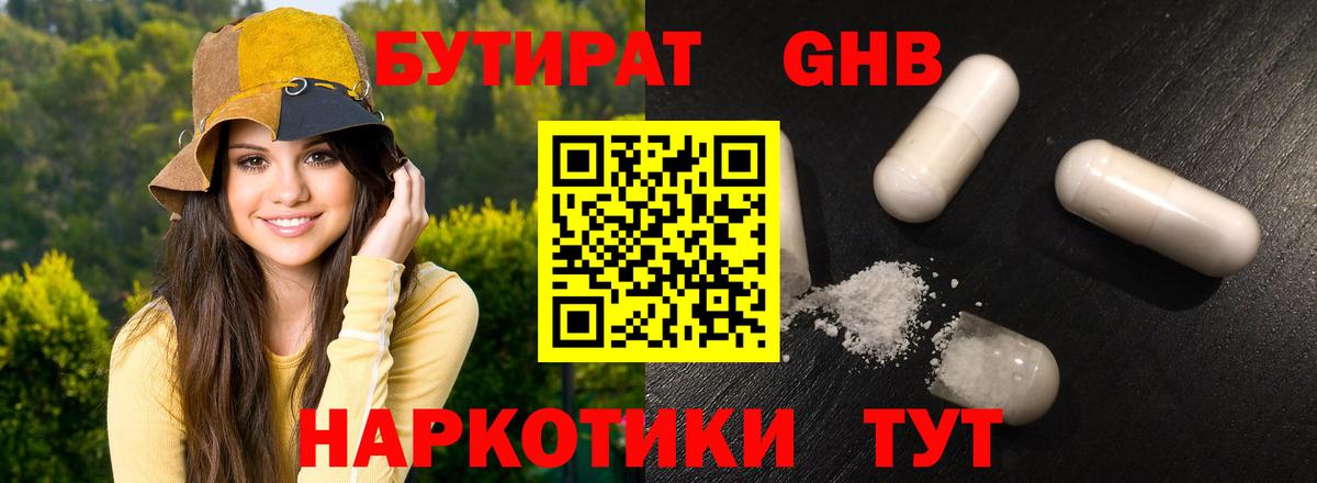 БУТИРАТ 99% Нижний Новгород