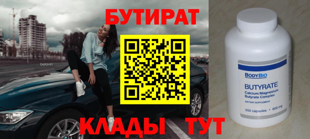 Нижний Новгород  БУТИРАТ  Вход с VPN  БУТИРАТ жидкий экстази 