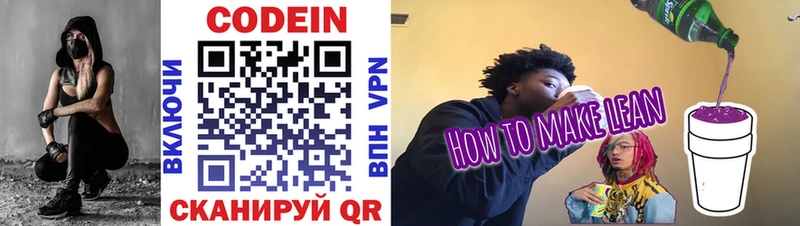 закладка  Нижний Новгород  Codein напиток Lean (лин) 