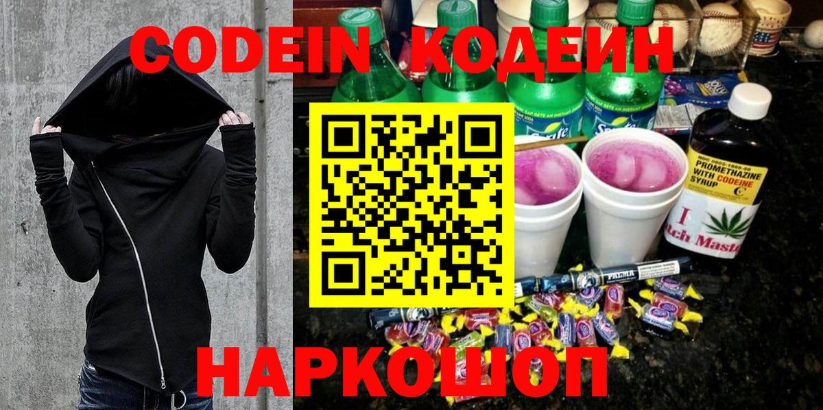 Кодеиновый сироп Lean напиток Lean (лин) Нижний Новгород