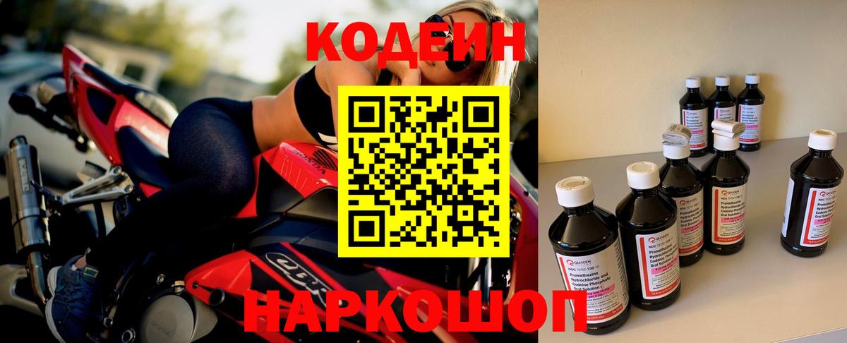 Нижний Новгород  Кодеин напиток Lean (лин)  Codein напиток Lean (лин)  Вход с VPN 