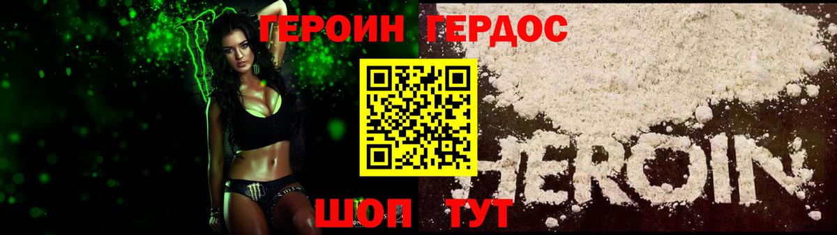 ГЕРОИН хмурый  Вход с VPN  Нижний Новгород 