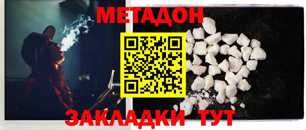 МЕТАДОН белоснежный Нижний Новгород